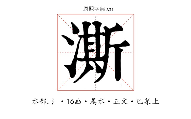 澌