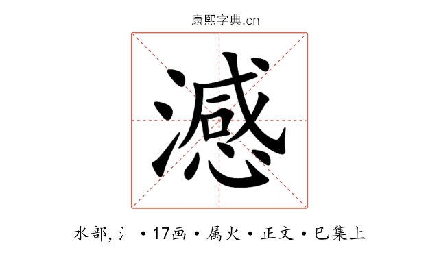 澸