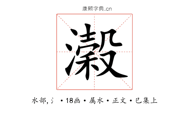 濲