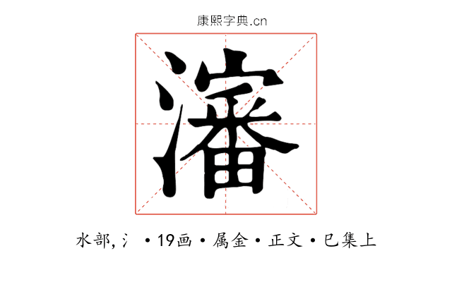 瀋