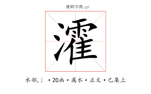 瀖