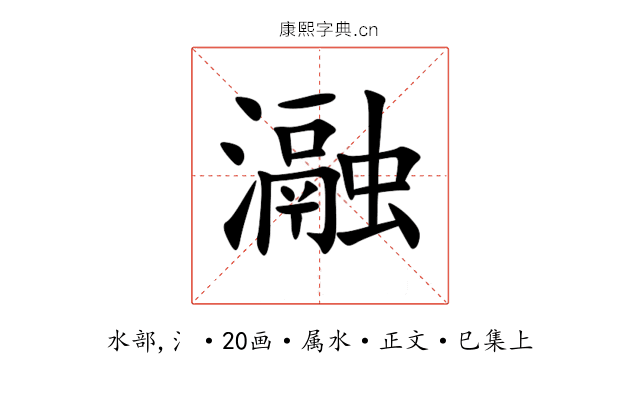 瀜