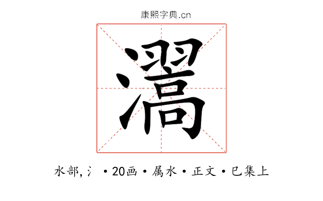 瀥