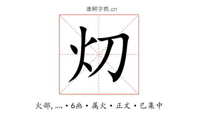 灱