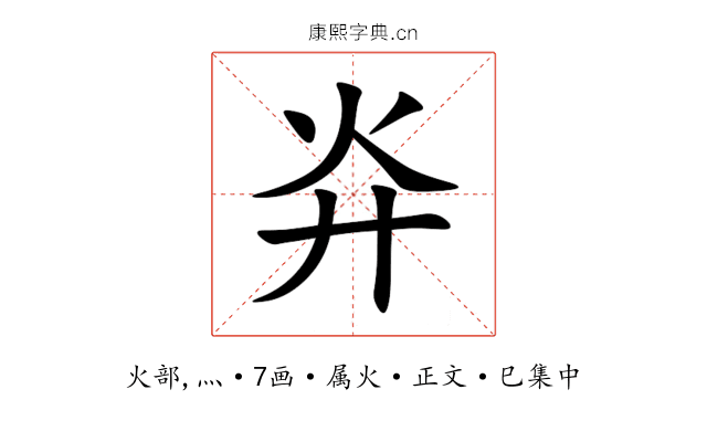 灷