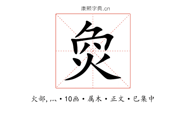 烉