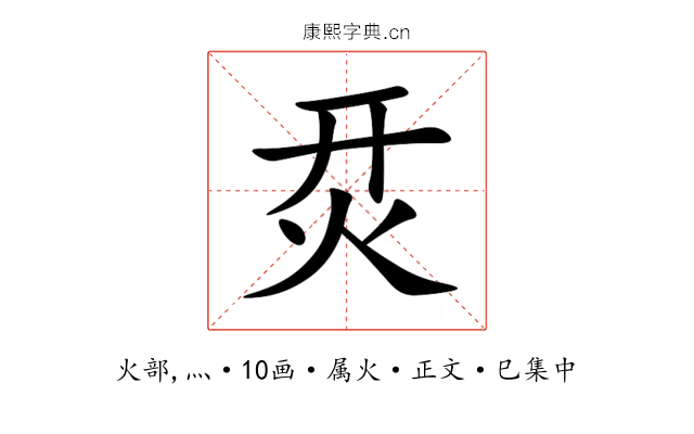 烎
