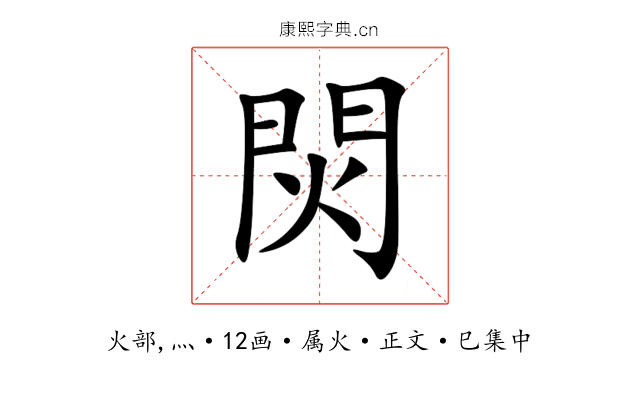 焛