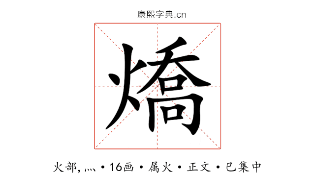 燆