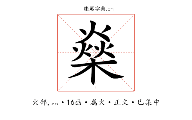 燊