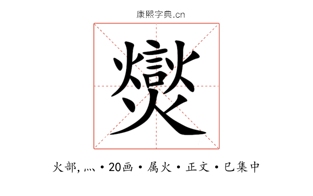 爕