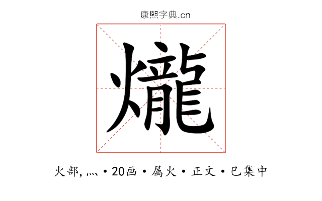 爖