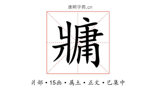 牅