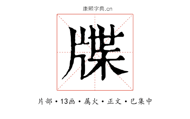 牒