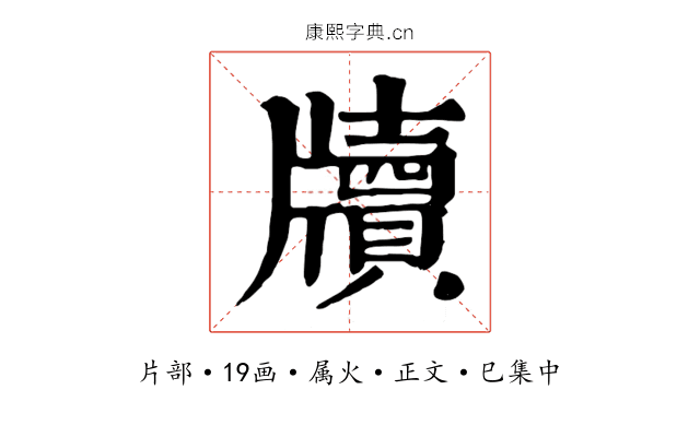 牘