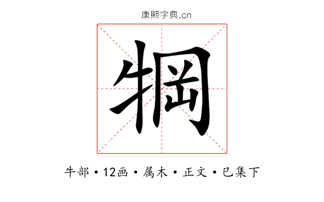犅