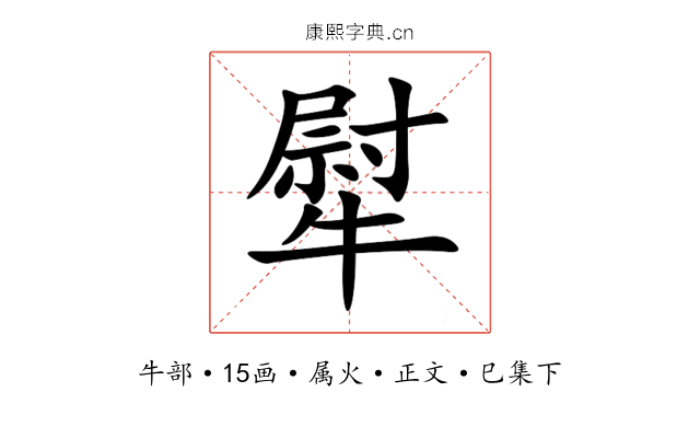 犚