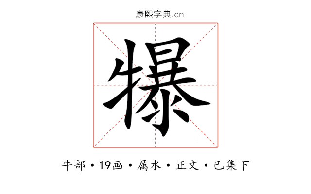 犦