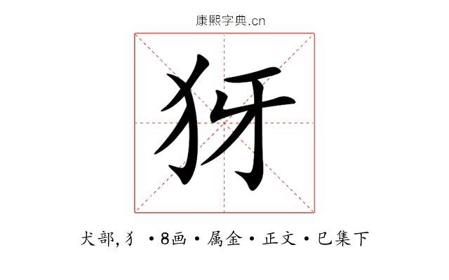 犽