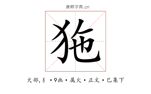 狏