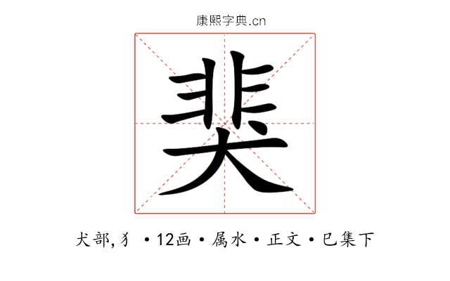 猆