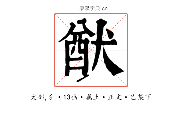 猷