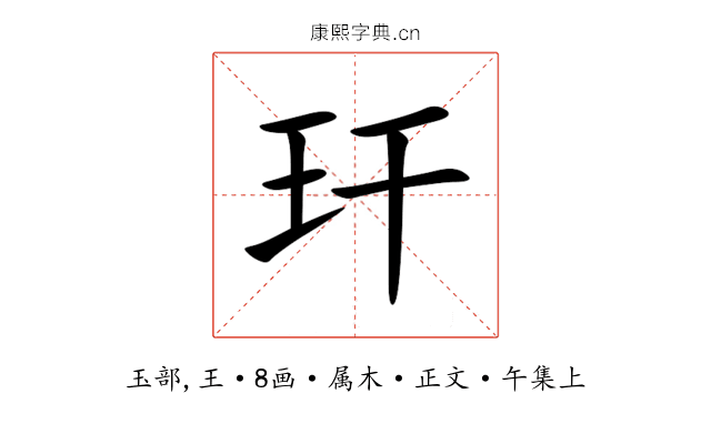 玕