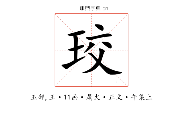 珓