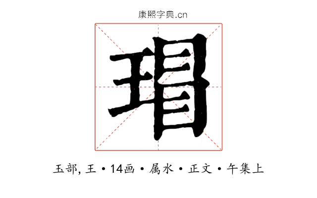 瑁