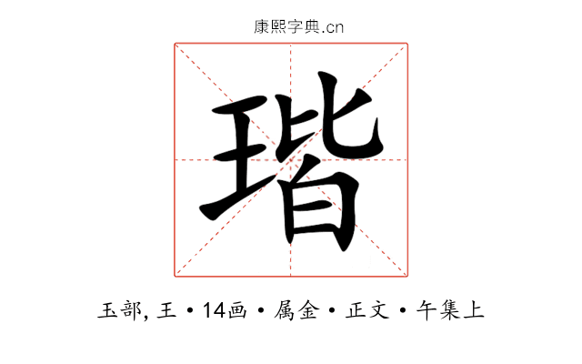 瑎