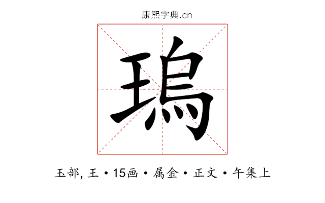 瑦