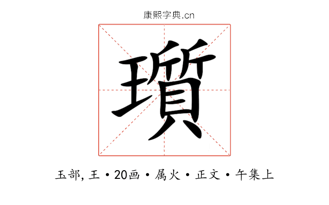 瓆
