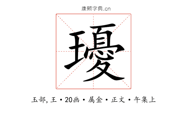 瓇
