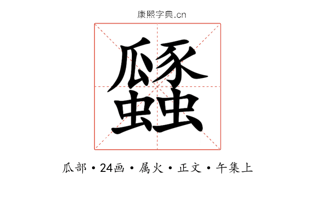 瓥