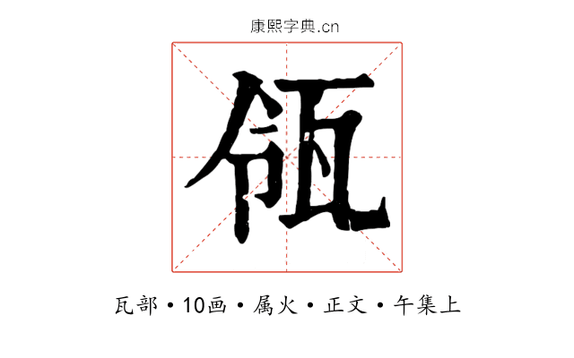 瓴