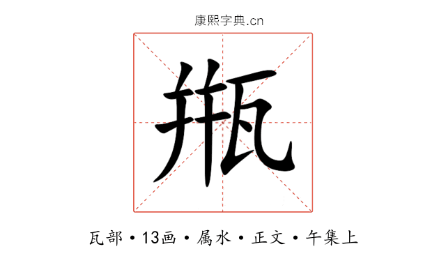 甁