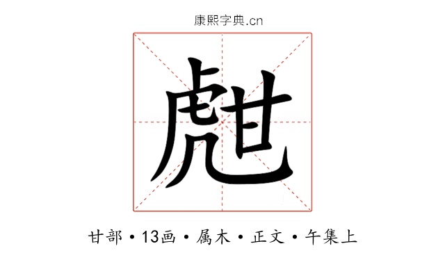 甝