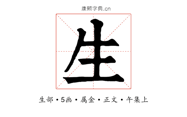 生
