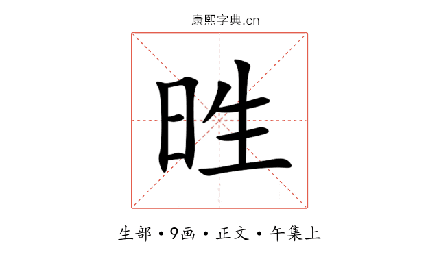 甠