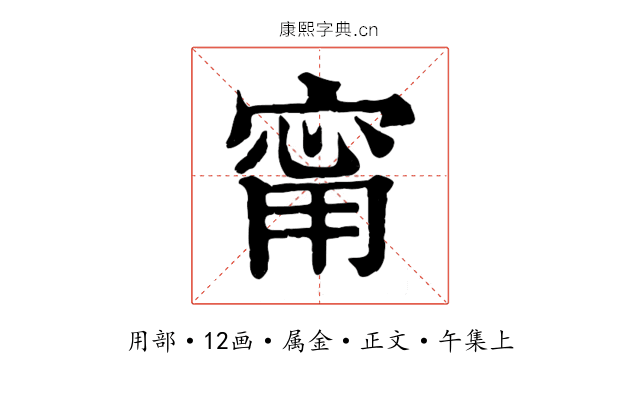 甯