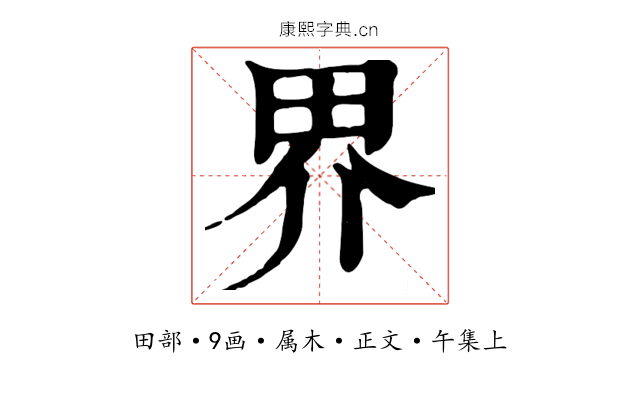 界