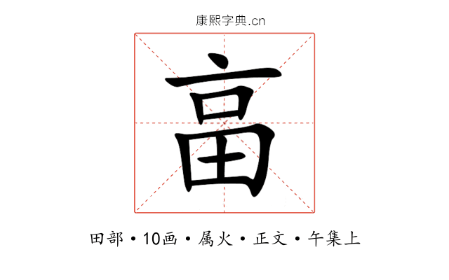 畗
