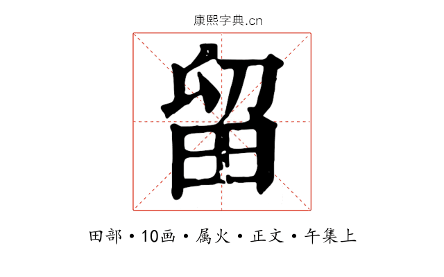 留