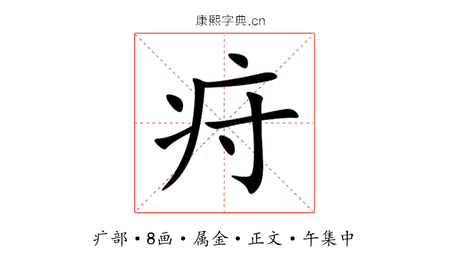 疛