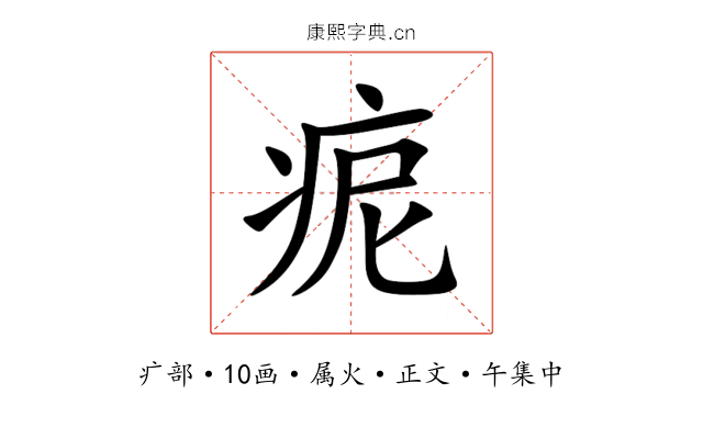 痆