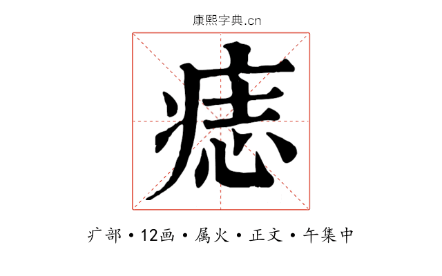 痣