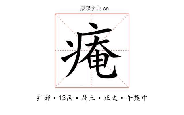 痷