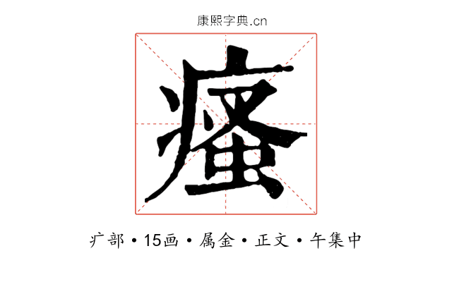 瘙