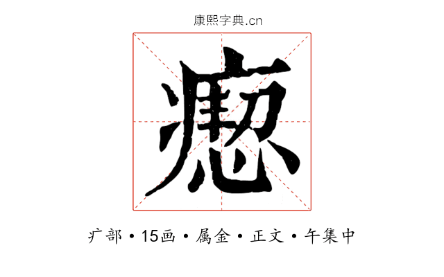 瘛