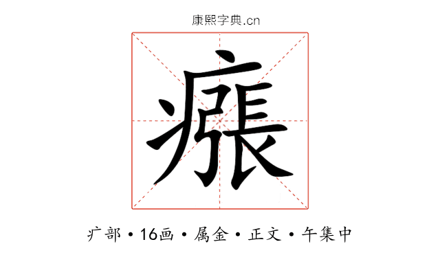 瘬